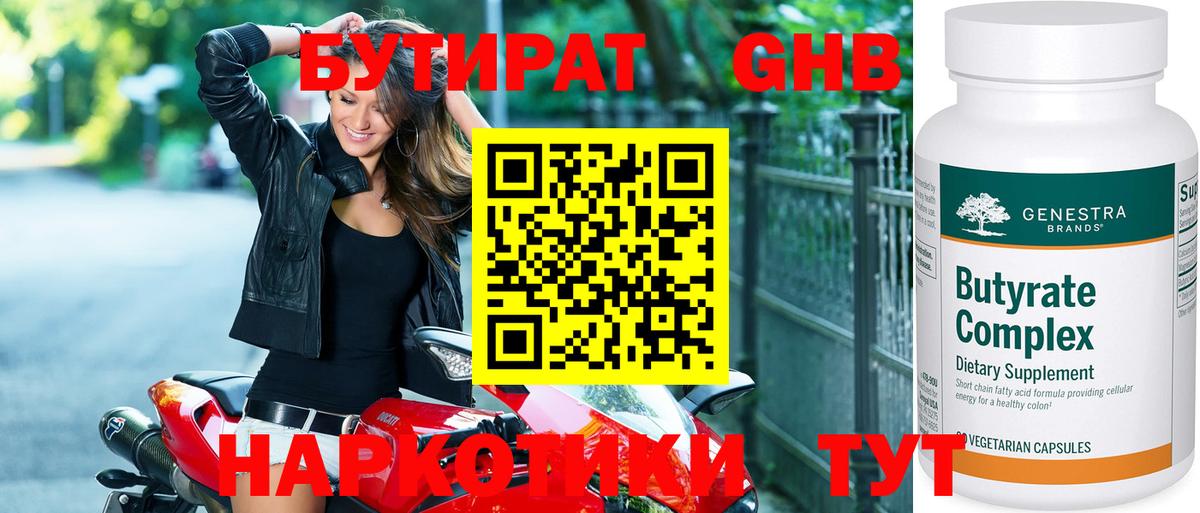 Бутират BDO Тутаев