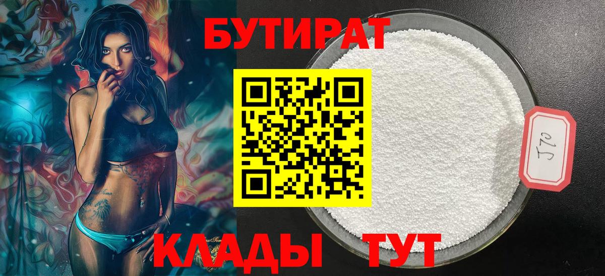 Тутаев  БУТИРАТ GHB  Вход с VPN 
