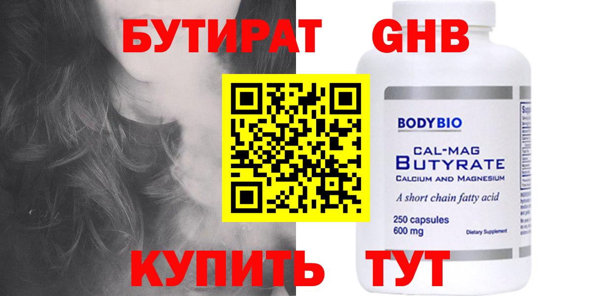 Бутират Butirat Тутаев