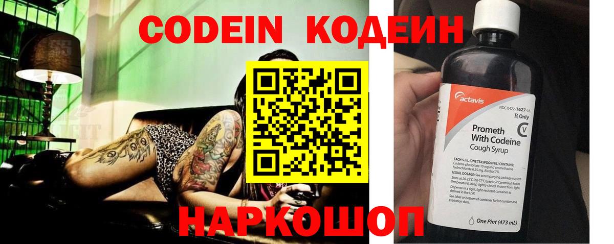 Кодеин напиток Lean (лин) Тутаев