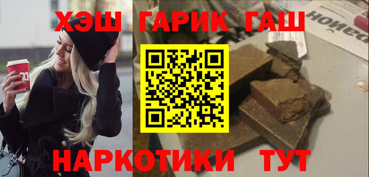 ГАШ гашик  Вход с VPN  Тутаев  наркотики  Гашиш AMNESIA HAZE 