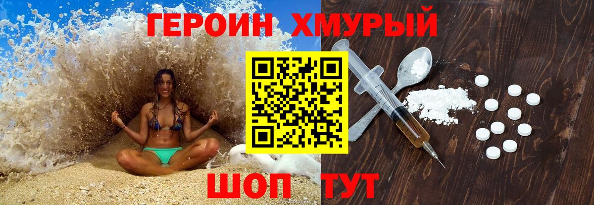 Героин VHQ Тутаев