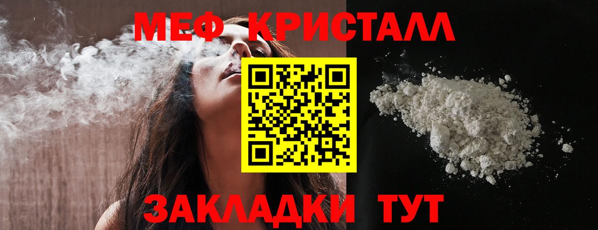 Меф 4 MMC  МЕФ кристаллы  Вход с VPN  Мефедрон  МЕФ  Тутаев 