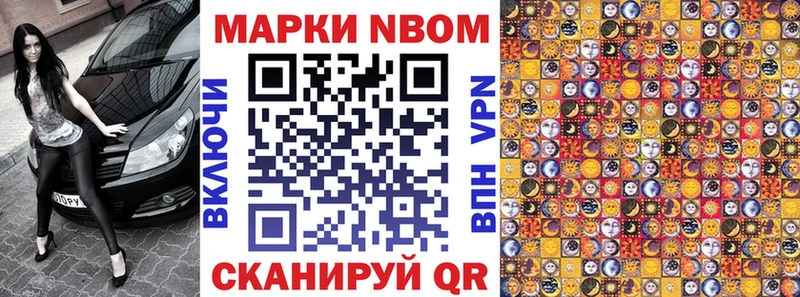 Марки NBOMe 1500мкг закладка Тутаев
